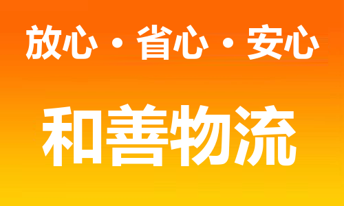 常州到中堂镇物流公司